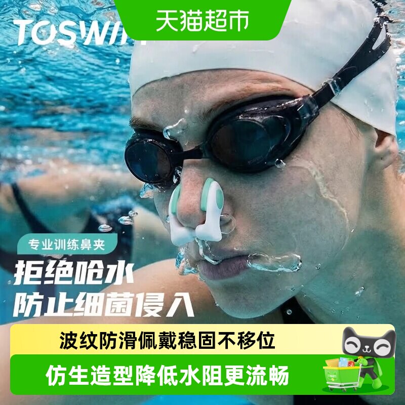TOSWIM成人儿童防呛水鼻夹图片