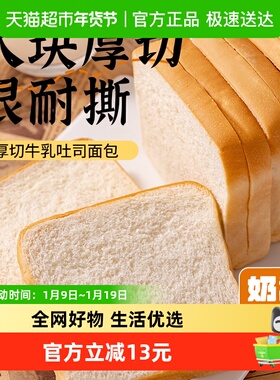 包邮福事多厚切牛乳吐司1.26kg营养早餐蛋糕即食休闲零食整箱礼盒