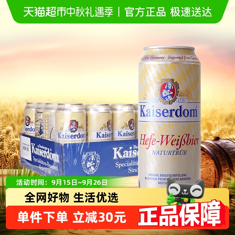 kaiserdom整箱白啤酒500ml×24听