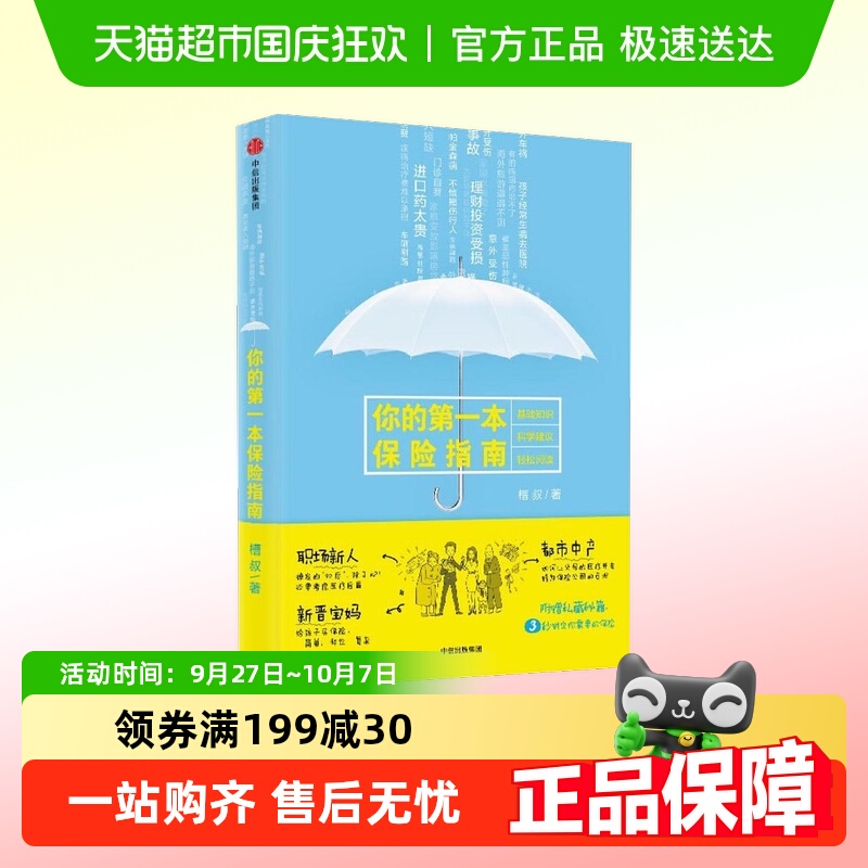 保险策略理财投资书