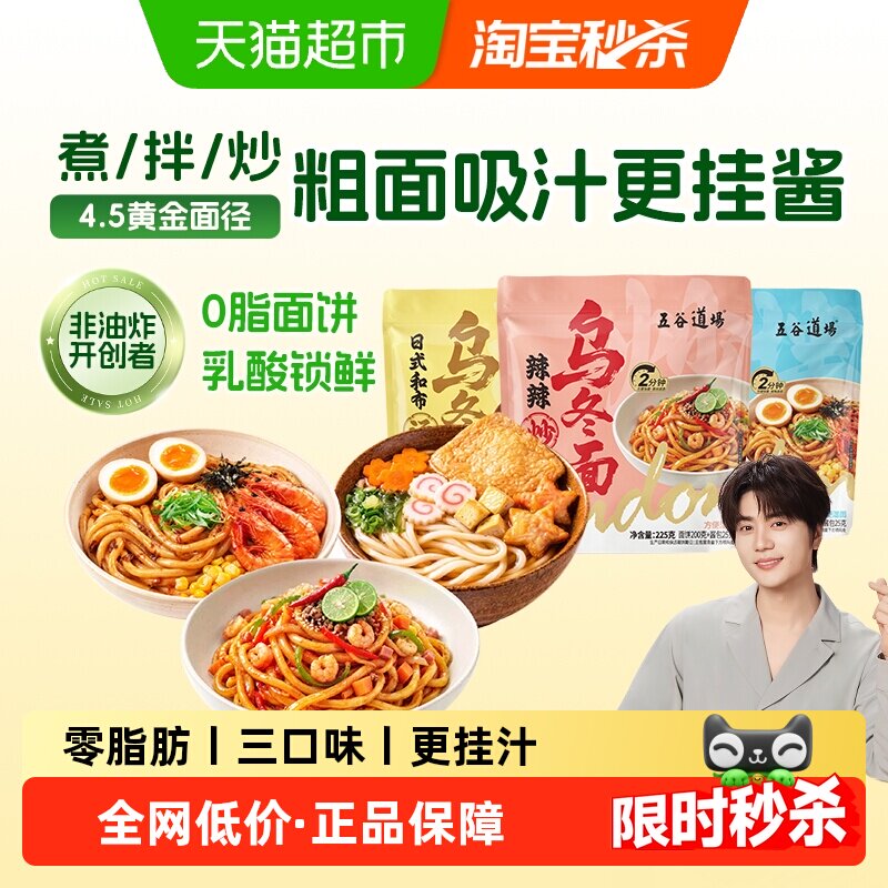 五谷道场非油炸袋装面日式乌冬面健康速食拌面0脂乳酸锁鲜早餐