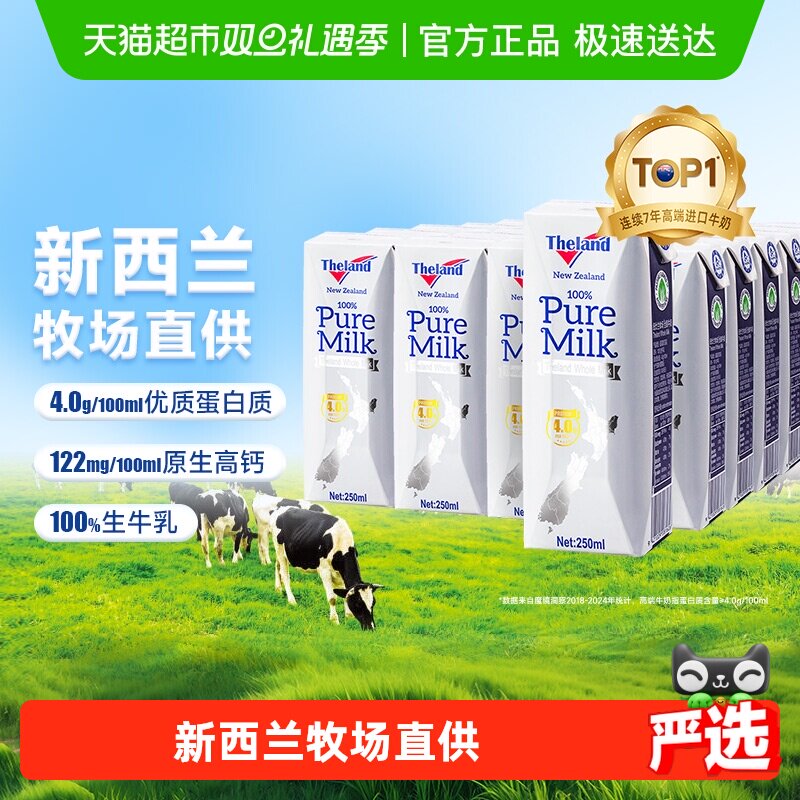 纽仕兰进口全脂高钙牛奶