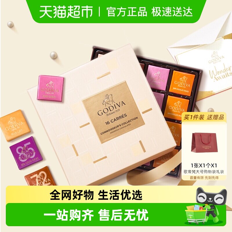 GODIVA歌帝梵精选巧克力片装糖果生日礼物伴手礼高端女神节礼盒