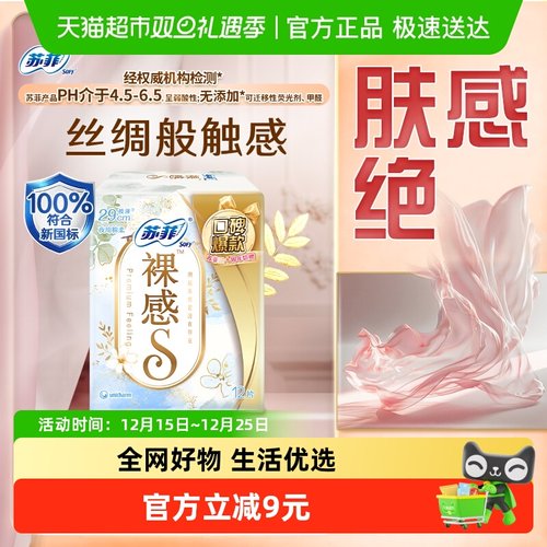苏菲裸感S极上三十周年卫生巾