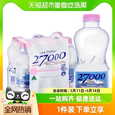 27000进口天然矿泉水350ml×6瓶