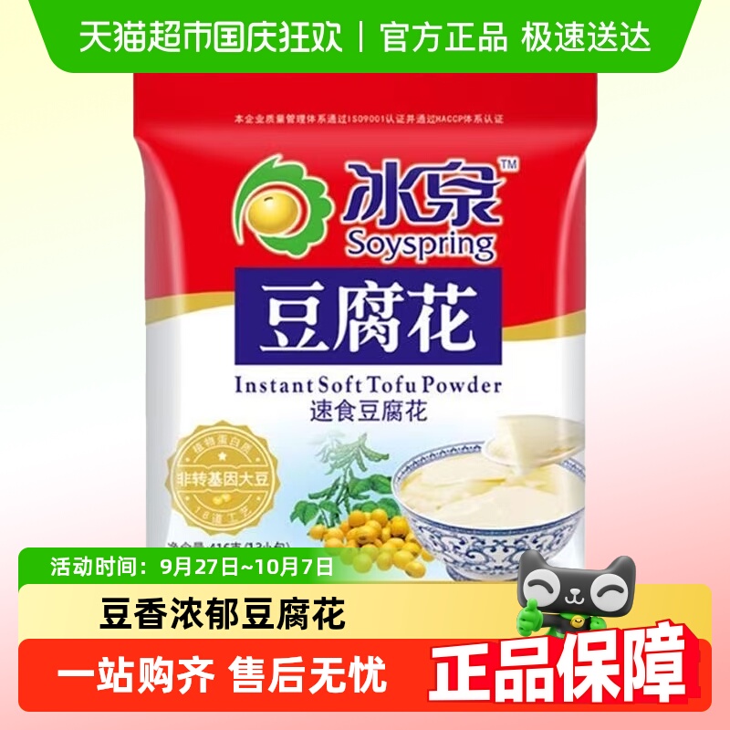 冰泉速食豆腐花中华老字号非转基因大豆