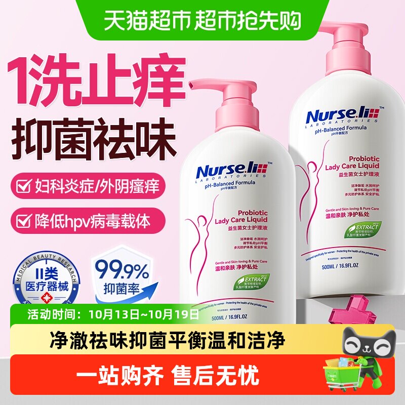 私处清洗液益生菌洗护女性抑菌止痒去异味日常弱酸外阴私密清洗剂