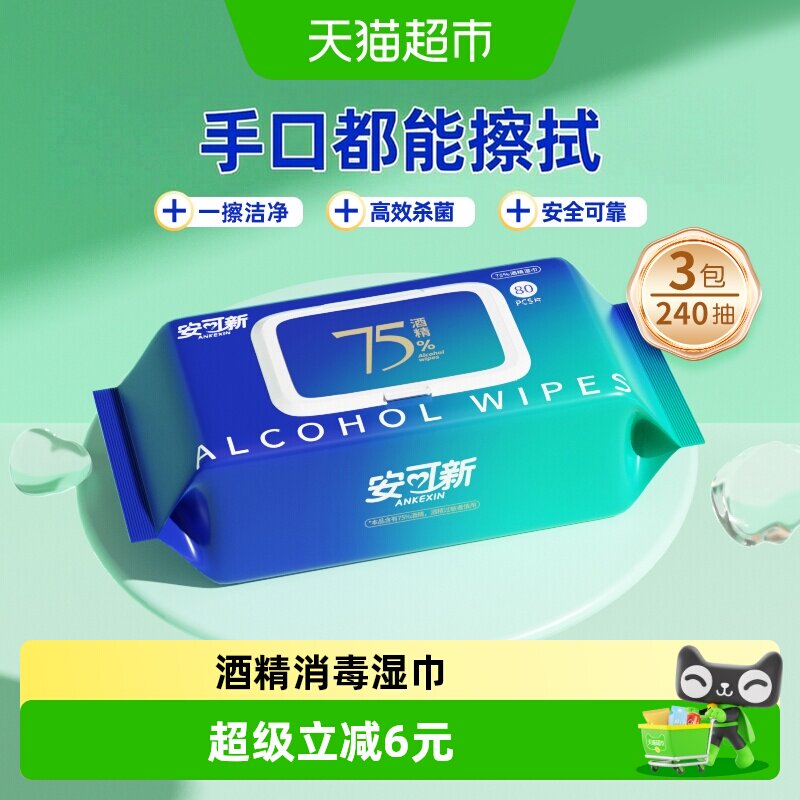 安可新75%酒精湿巾不易挥发3包图片