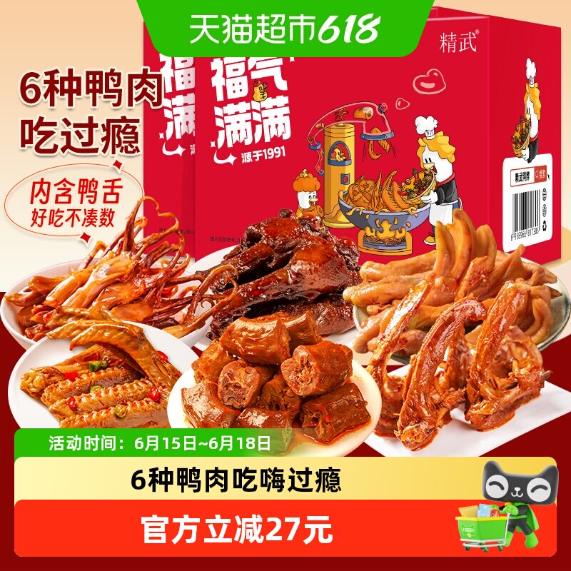 精武鸭肉零食大礼包517gx2盒鸭舌鸭爪鸭脖卤味熟食中秋礼盒