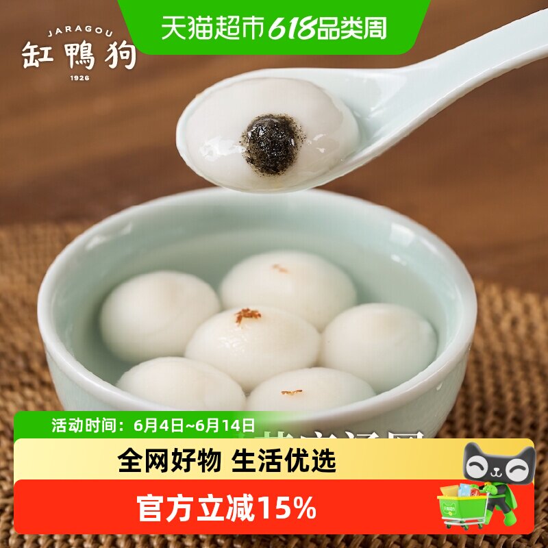 顺丰上门缸鸭狗汤圆黑芝麻汤圆多口味榴莲抹茶味糯米速食点心宁波
