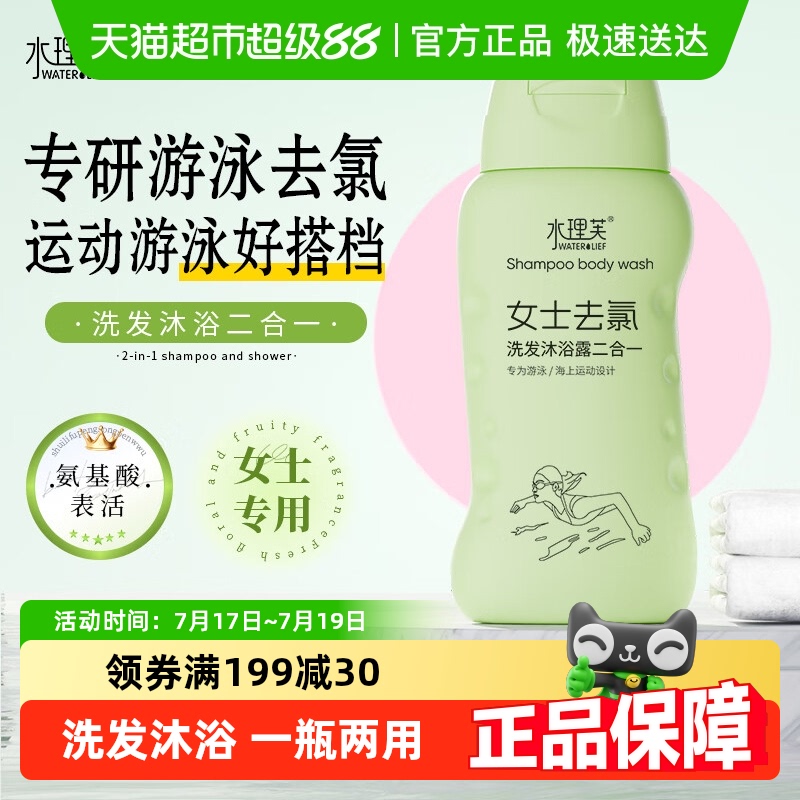 夏季游泳专用去氯沐浴露洗发水二合一瓶装女士成人清洁除氯正品