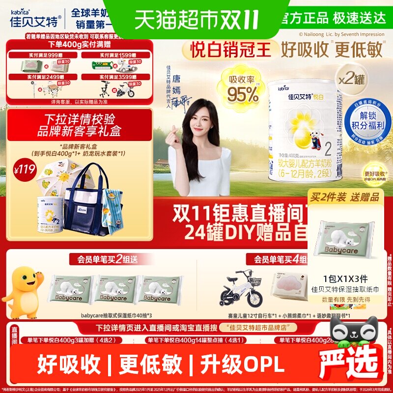 新国标荷兰进口佳贝艾特婴儿羊奶粉2段悦白400g2罐OPL低敏好吸收