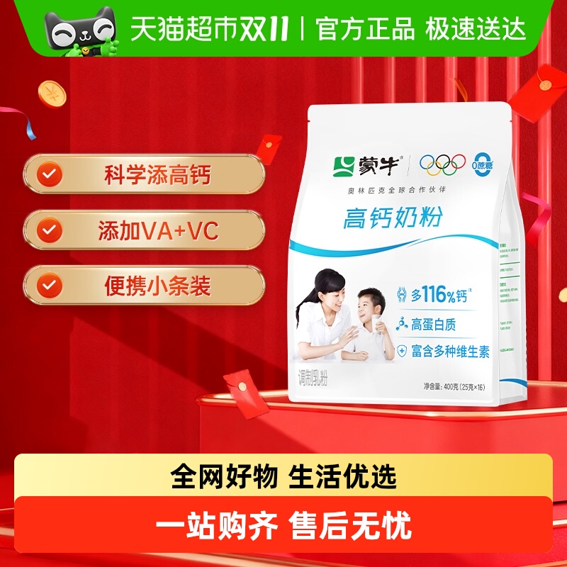蒙牛全家营养高钙牛奶粉青少年学生女士高蛋白富含维生素营养早餐