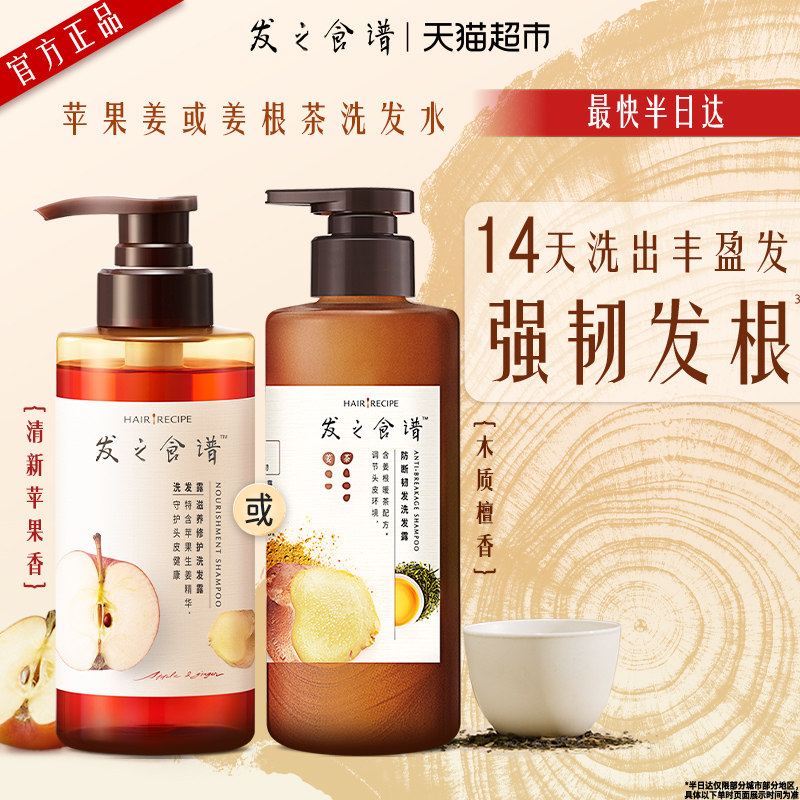 发之食谱洗发水露生姜根茶防断养发洗头膏控油蓬松滋养头皮