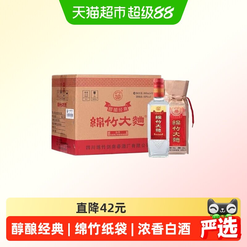剑南春52度纸袋装绵竹大曲醇酿经典500ml*12瓶浓香型白酒纯粮自饮