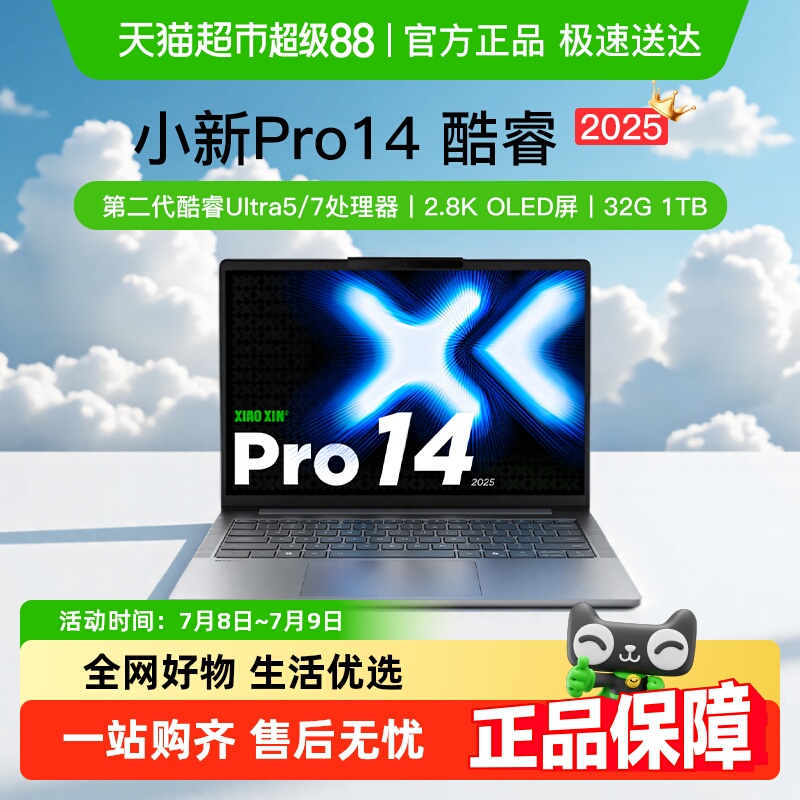 国补/联想小新Pro14酷睿轻薄本