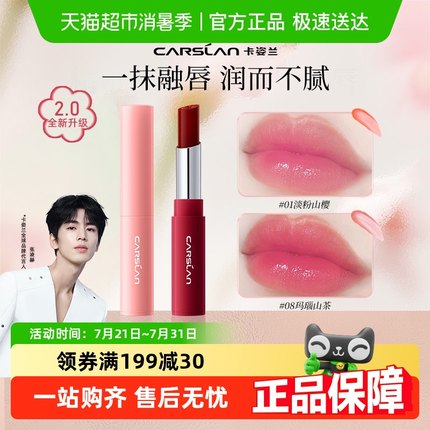 卡姿兰有色润唇膏不易掉色不易沾杯女保湿滋润防干裂口红官方正品