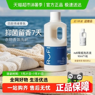 RUFI进口香氛洗衣液持久留香酵素洁净抑菌护衣护色寻海香