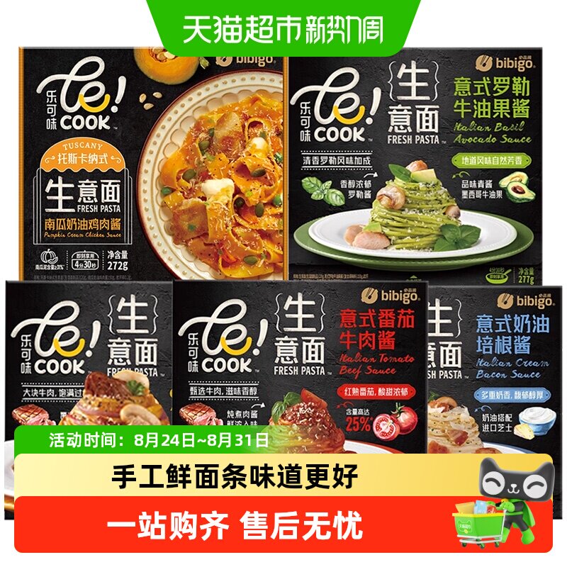 必品阁生意面番茄黑椒牛肉酱南瓜奶油牛油果意大利面懒人拌面意式