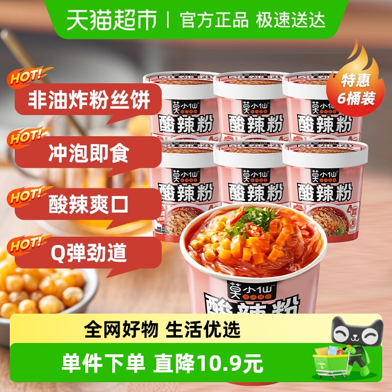 莫小仙重庆酸辣粉100g×6桶