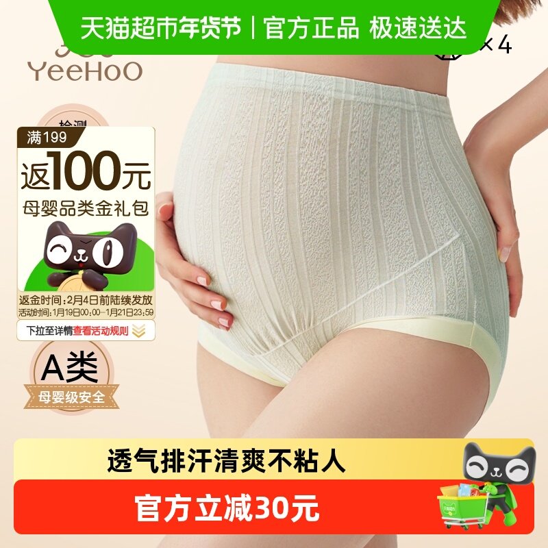 YEEHOO/英氏孕妇内裤高腰托腹四季款早中晚孕期大码5A级抗菌秋冬,孕妇装/孕产妇用品/营养,内裤,淘宝优惠券,粉丝福利购,淘宝优惠卷