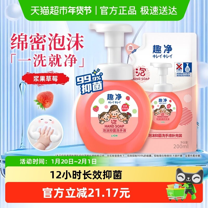 狮王趣净泡沫抑菌洗手液浆果草莓香450ml保湿全家适用儿童洗手液