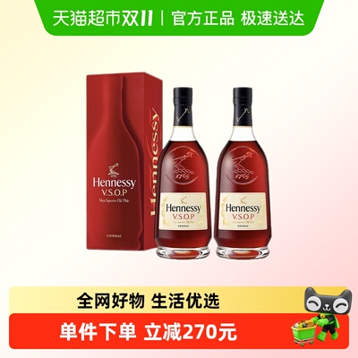 轩尼诗VSOP干邑白兰地700ml×2瓶