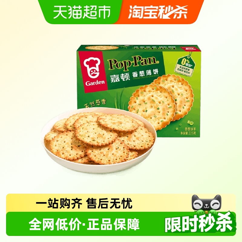 嘉顿香葱薄饼咸味早餐葱油饼干礼盒网红代餐办公室休闲零食品