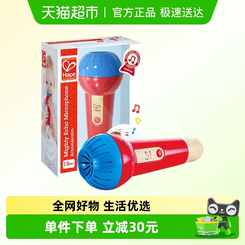 Hape回声麦克风话筒玩具乐器男女孩宝宝唱歌小孩儿童扩音器无线