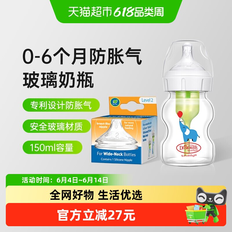 布朗博士玻璃大象奶瓶+奶嘴组合装150ml奶瓶+单只流量2奶嘴