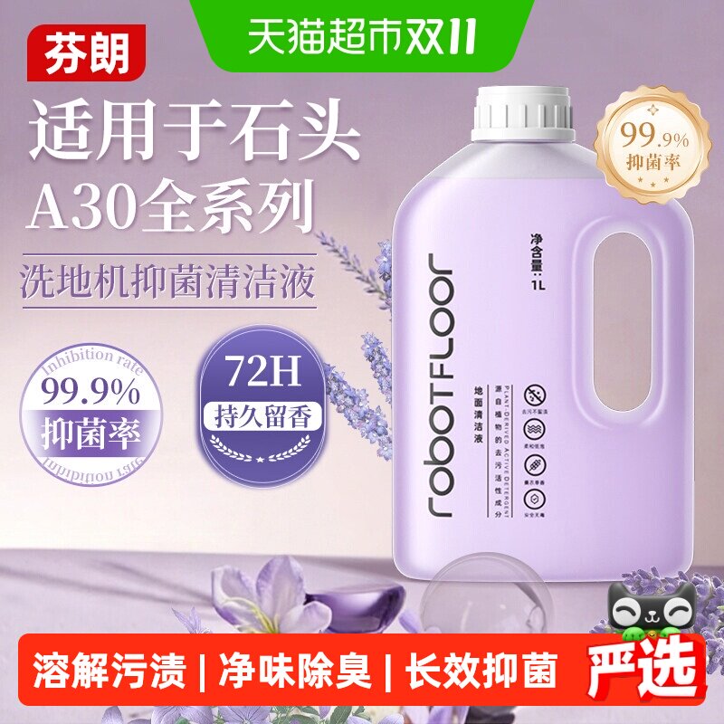 适用于石头A30 2.0洗地机清洁液A30 Pro/Steam/Combo/Ultra清洗剂