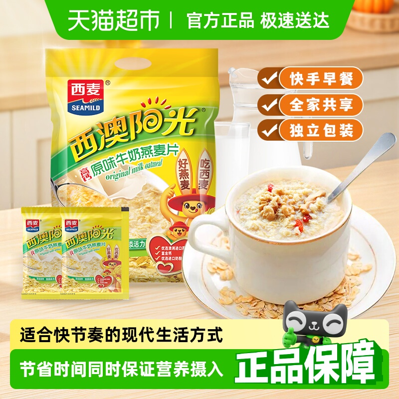 包邮西麦原味高钙牛奶燕麦片独立包装小袋装营养早餐即食冲饮速食