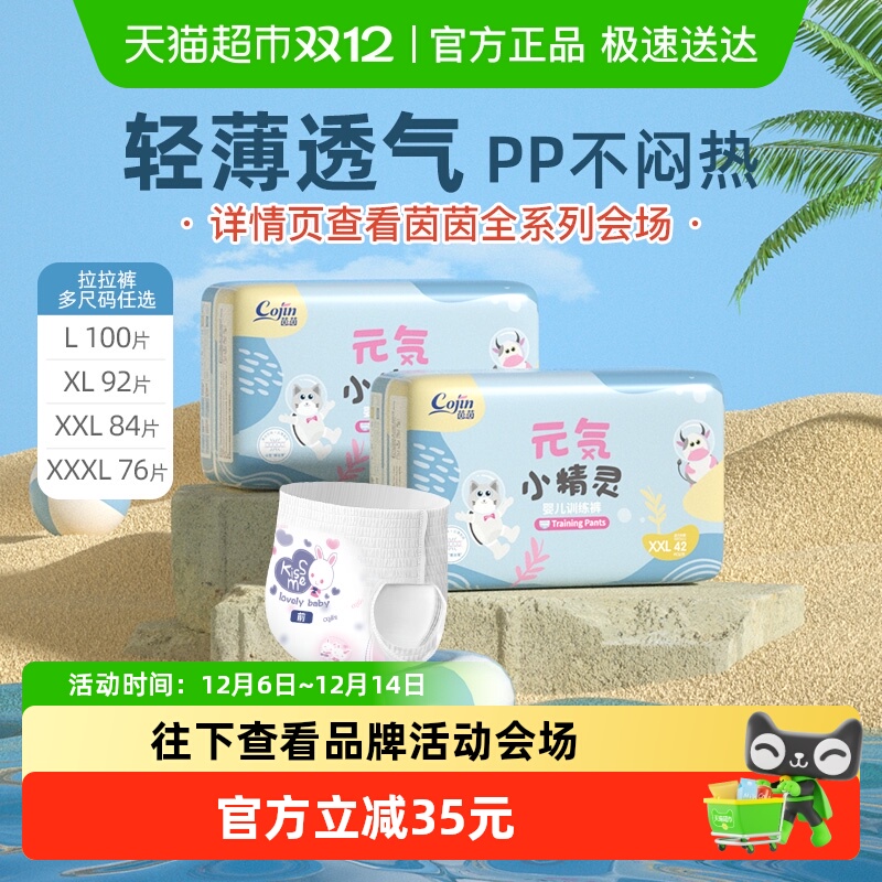 茵茵拉拉裤训练小精灵轻薄透气