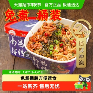 宜人家正宗南昌拌粉免煮桶装米粉江西早餐方便速食免煮食品