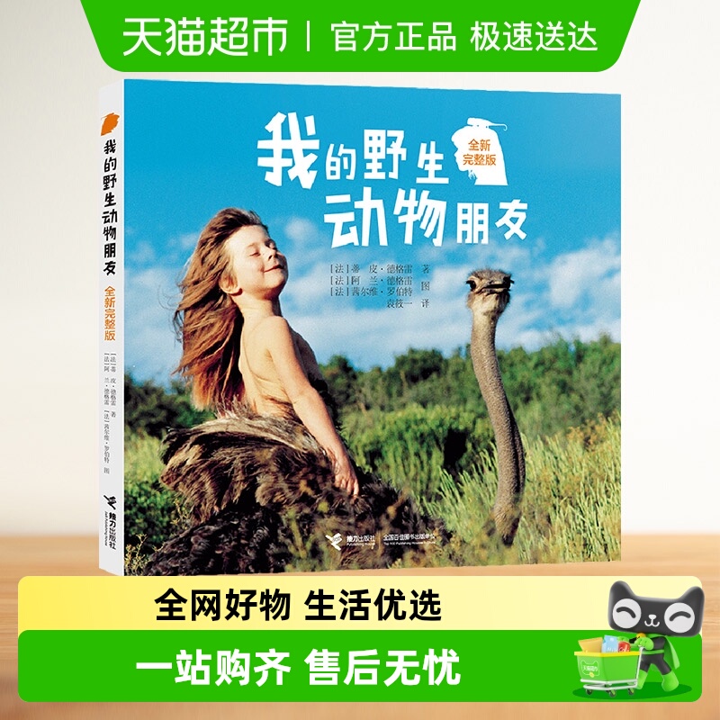 我的野生动物朋友全新完整版