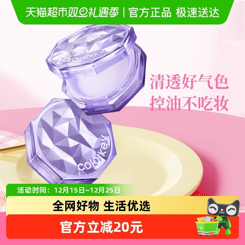 Colorkey珂拉琪控油持久散粉