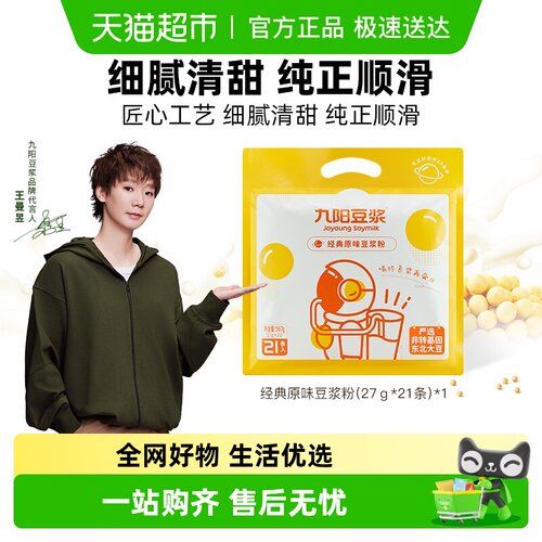 九阳豆浆豆浆粉无添加原味早餐