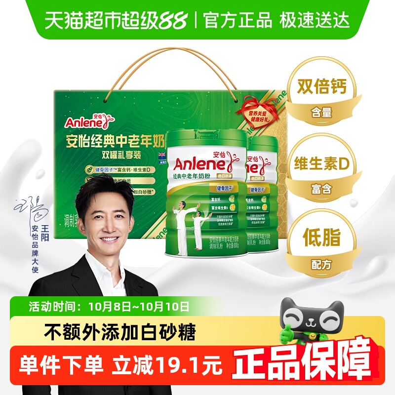 安怡经典中老年奶粉800g*2罐礼盒送礼低脂高钙高蛋白新西兰奶源