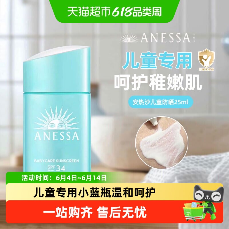 ANESSA/安热沙安耐晒儿童防晒防晒霜倍呵防晒乳宝宝物理温和户外