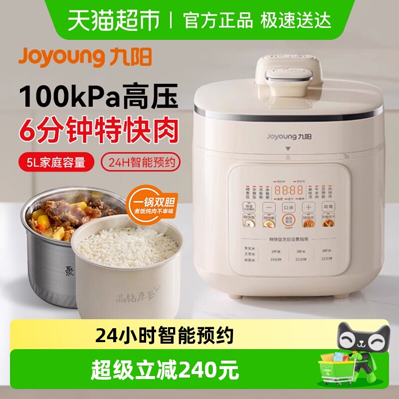 九阳电压力锅家用5L大容量0涂层双胆多功能智能高压饭煲6烹饪机新
