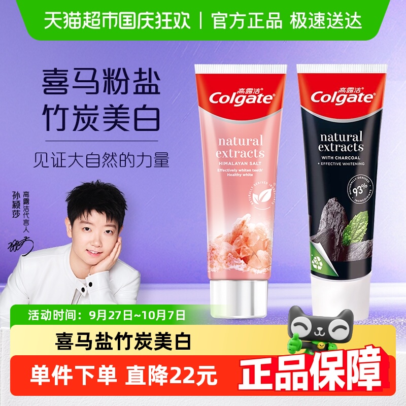 高露洁天然去黄去渍美白牙膏