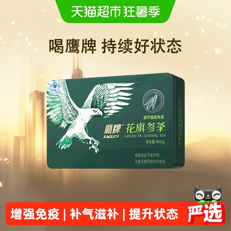 鹰牌花旗参茶西洋参茶3g*40包人参皂苷增强免疫力