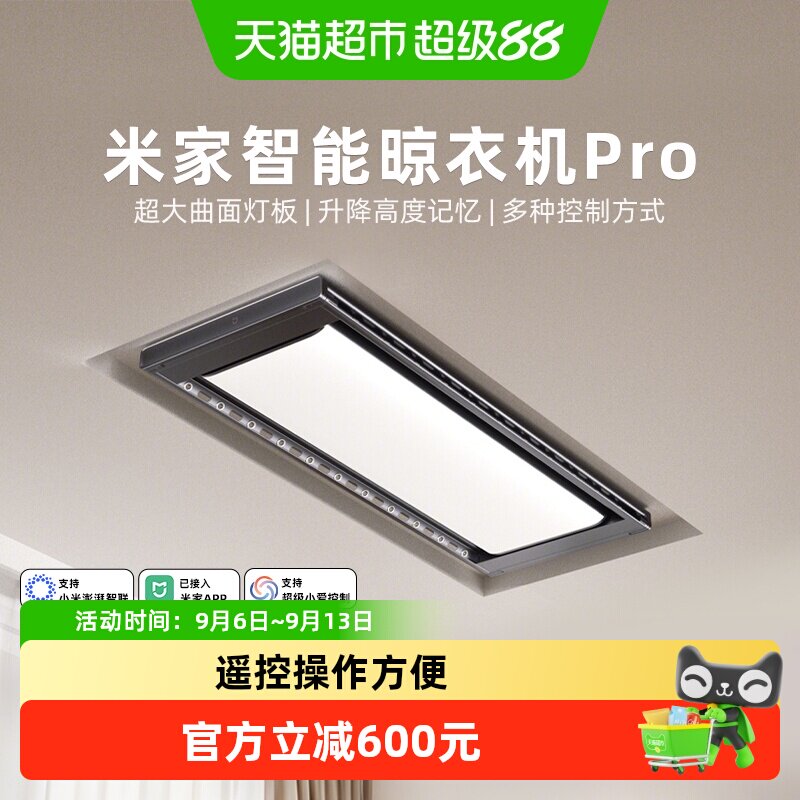 米家智能晾衣机pro图片