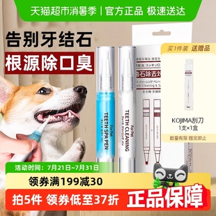 KOJIMA咖家狗狗牙结石去除器凝胶工具宠物洁牙笔猫咪口臭牙齿清洁