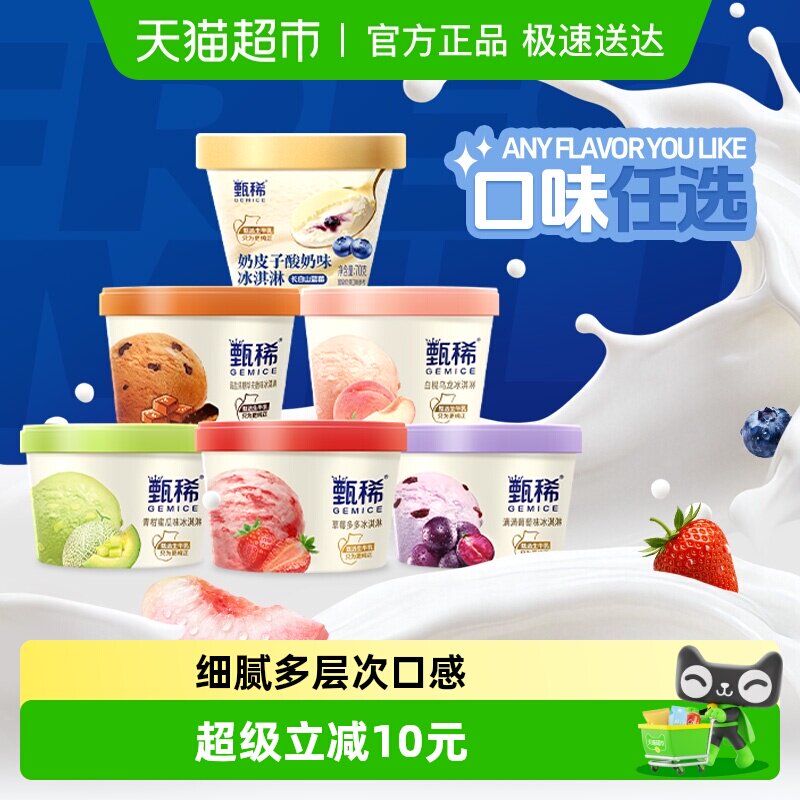 【详情页领券3件立减】甄稀冰淇淋甄稀杯口味任选伊利品牌冰淇淋