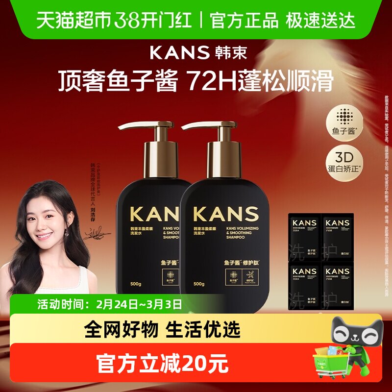 韩束顶配鱼子酱精华洗发水护发素滋养修护保湿护发防断发去屑