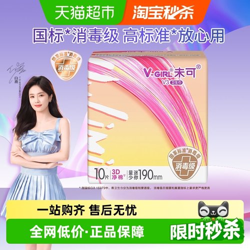 V-GIRL/未可消毒级卫生巾