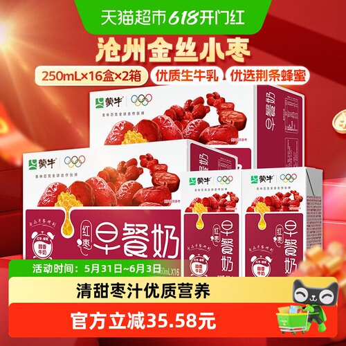 蒙牛红枣味早餐奶250ml*16盒*2箱