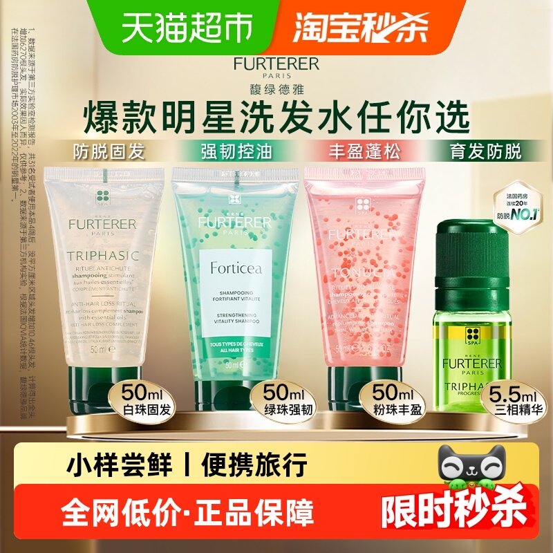 【限时直降】馥绿德雅小白珠洗发水洗发露旅行装育发防脱固发育发