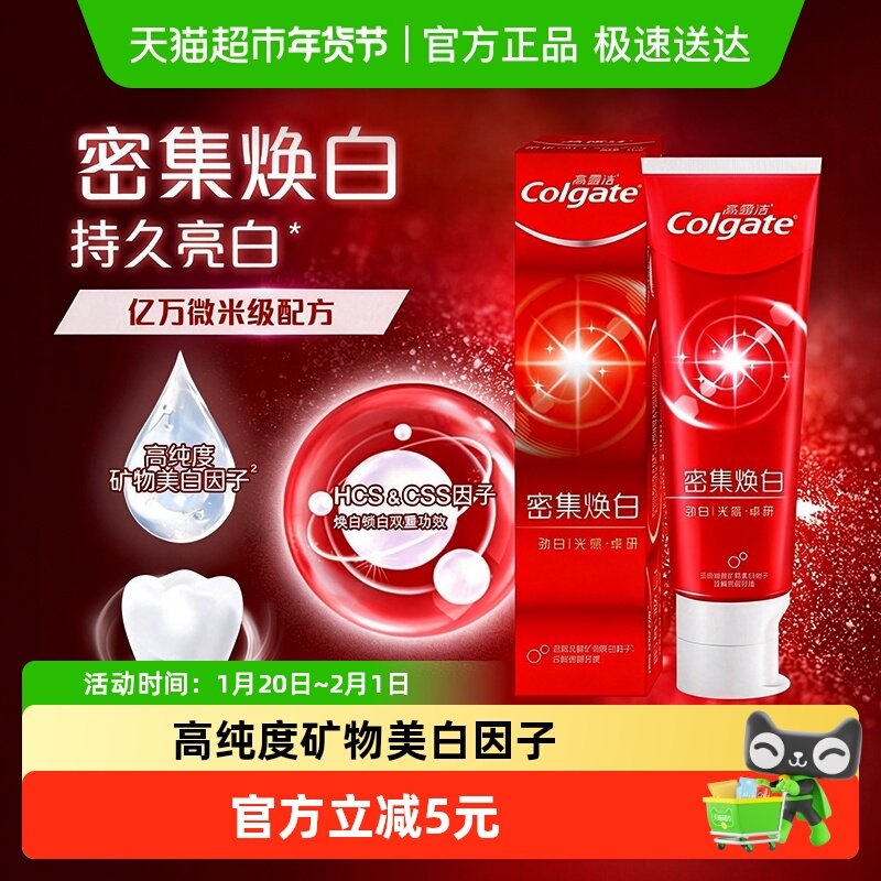 高露洁密集焕白牙膏锁白科技减少牙渍牙垢清新口气不伤牙,洗护清洁剂/卫生巾/纸/香薰,牙膏,淘宝优惠券,粉丝福利购,淘宝优惠卷